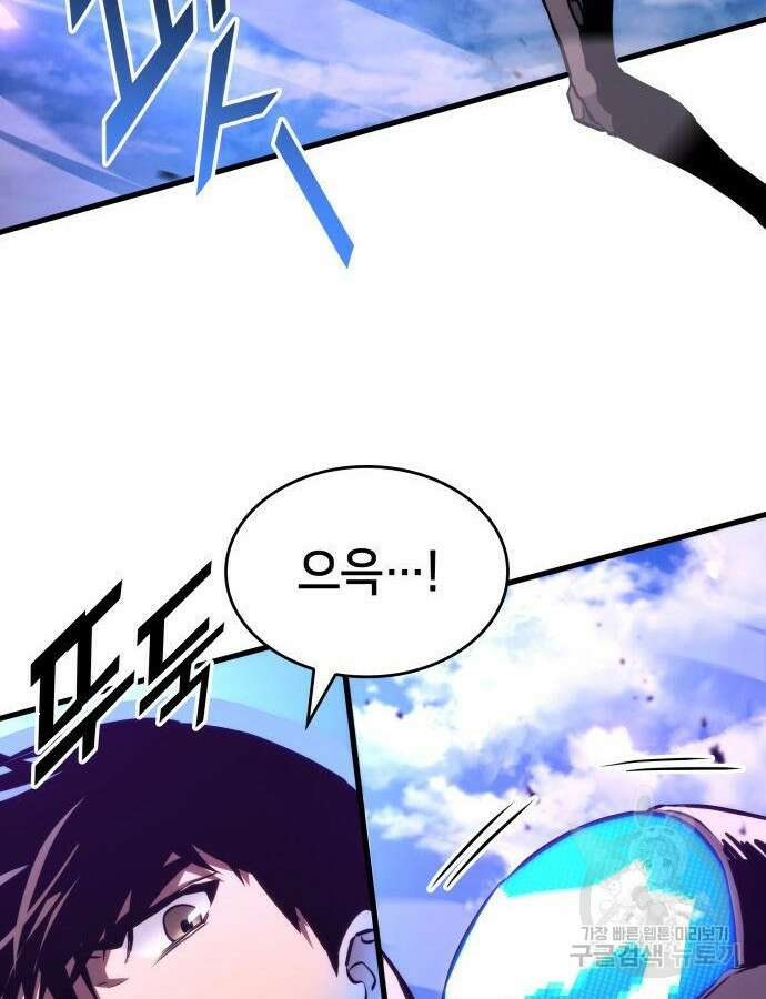 킬 더 드래곤 87화 94
