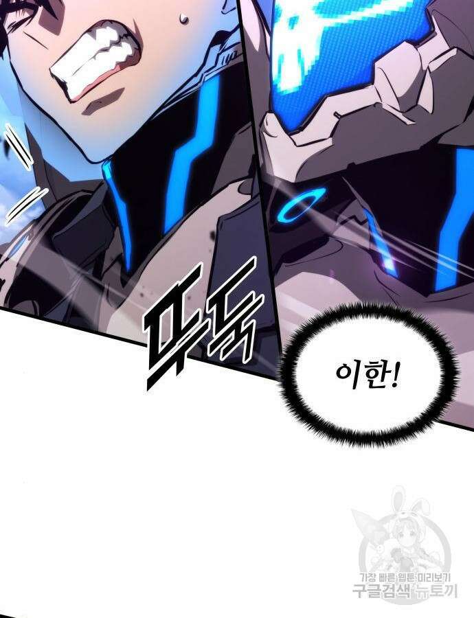 킬 더 드래곤 87화 95