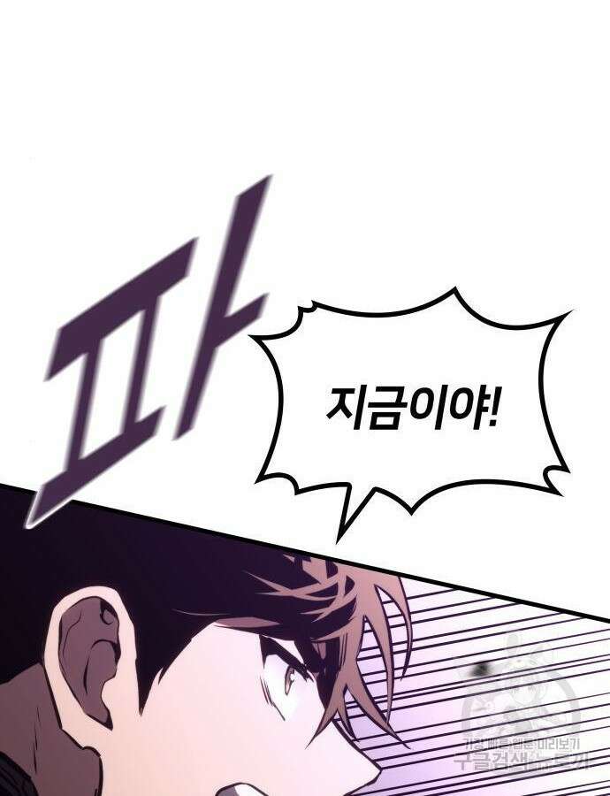 킬 더 드래곤 87화 103