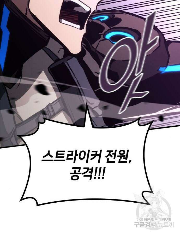 킬 더 드래곤 87화 104