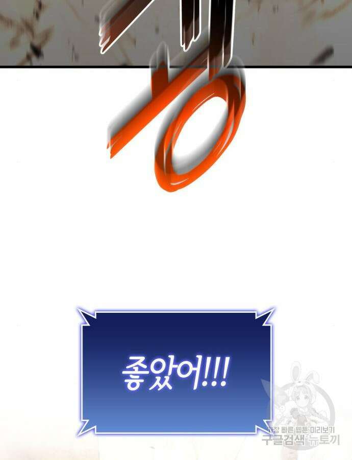 킬 더 드래곤 87화 118