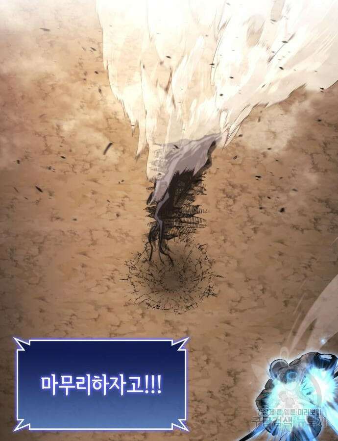 킬 더 드래곤 87화 119