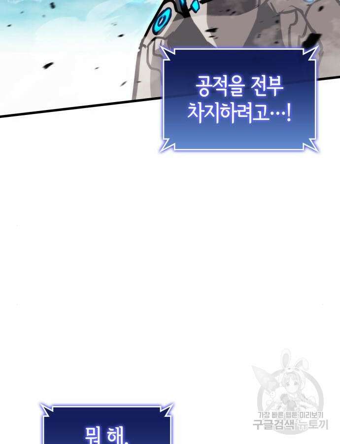 킬 더 드래곤 87화 123