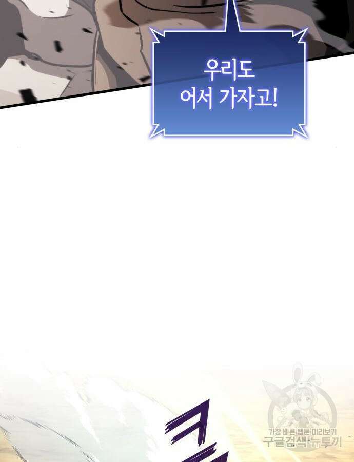 킬 더 드래곤 87화 125