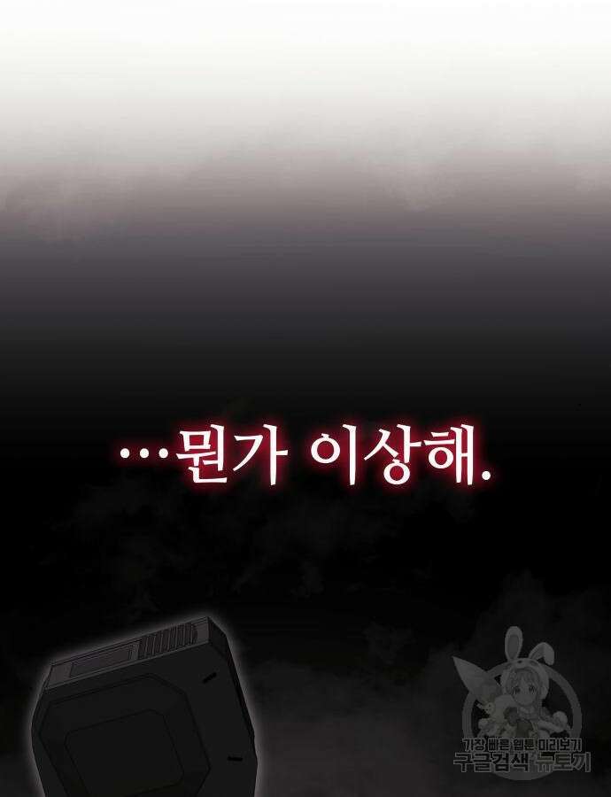 킬 더 드래곤 87화 134