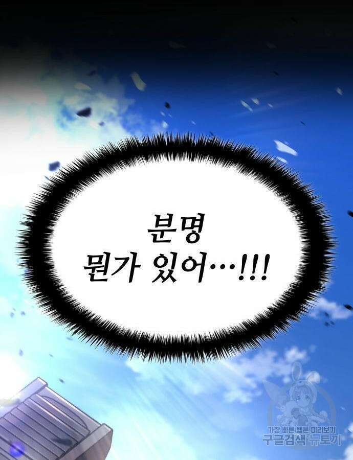 킬 더 드래곤 87화 138