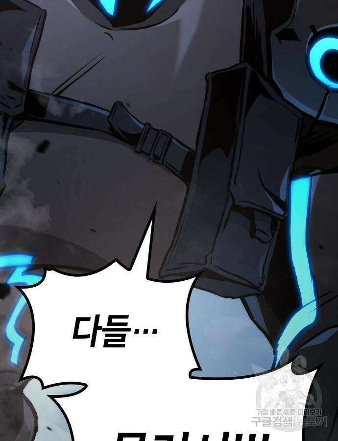 킬 더 드래곤 87화 140
