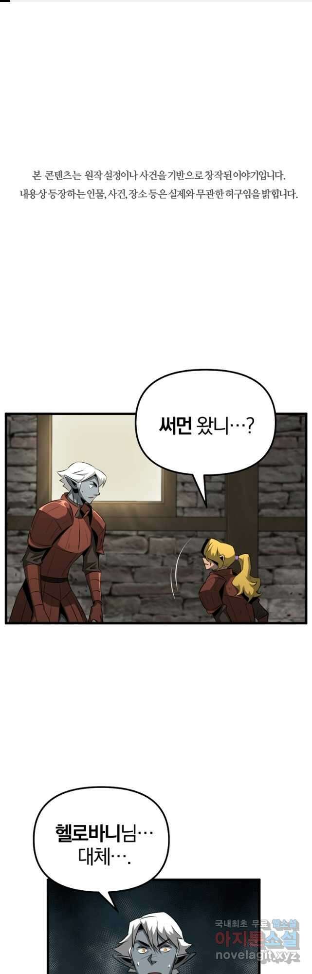 The Bartz : 바츠해방 전쟁 64화 1