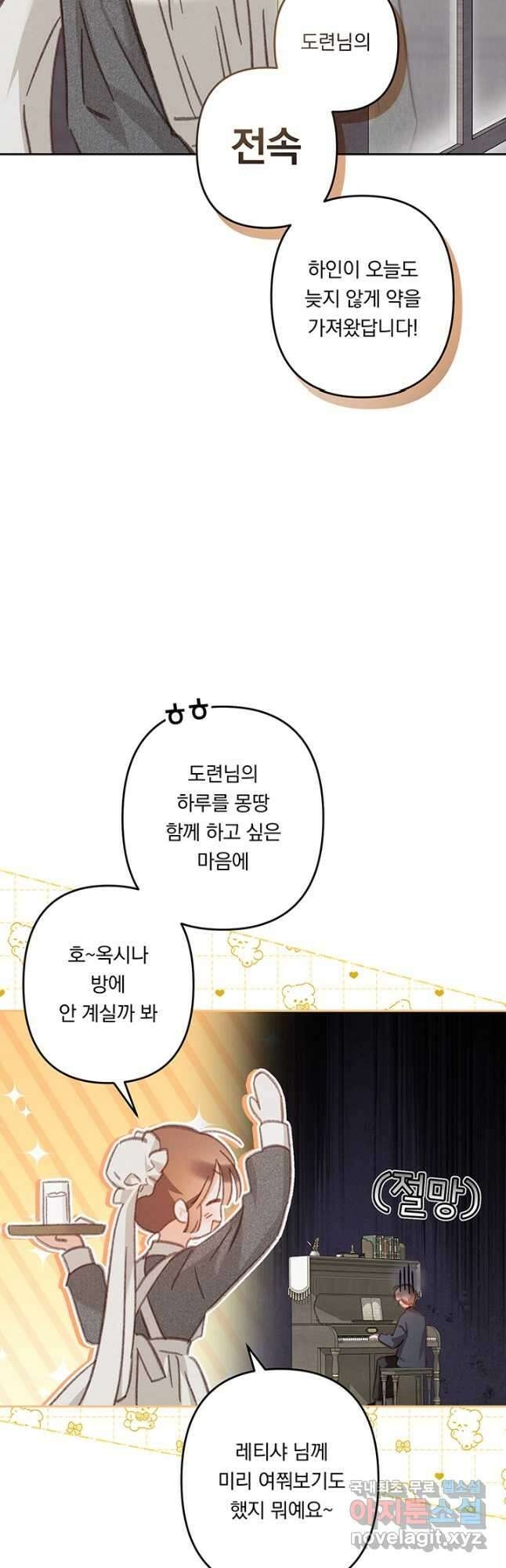 공포게임 메이드로 살아남기 34화 8
