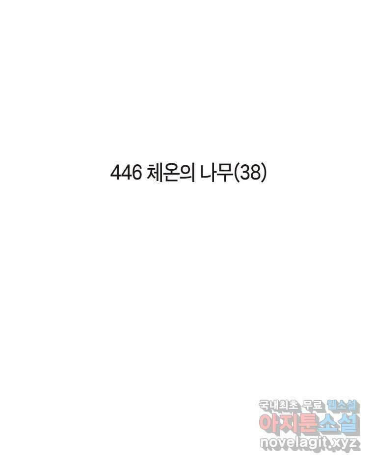 이토록 보통의 446화 체온의 나무(38) 2