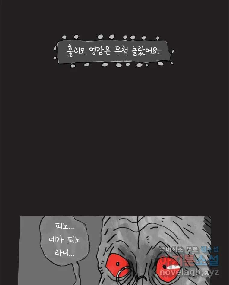 이토록 보통의 446화 체온의 나무(38) 4