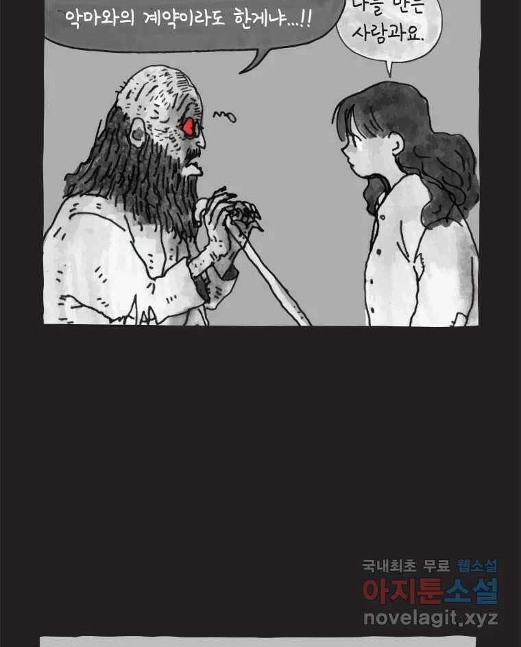 이토록 보통의 446화 체온의 나무(38) 6