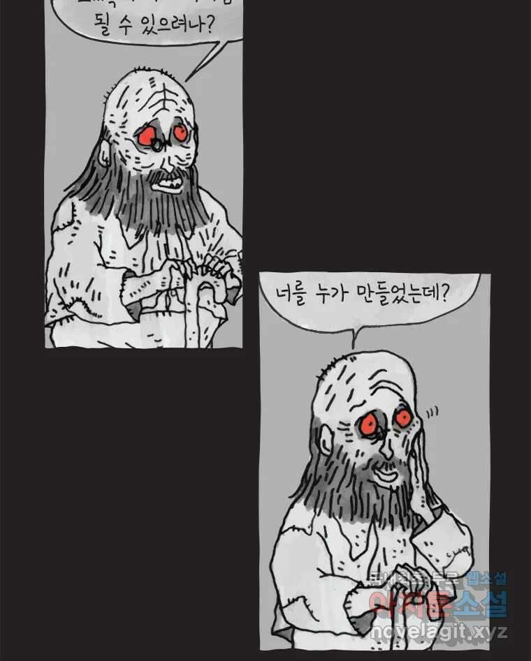 이토록 보통의 446화 체온의 나무(38) 8