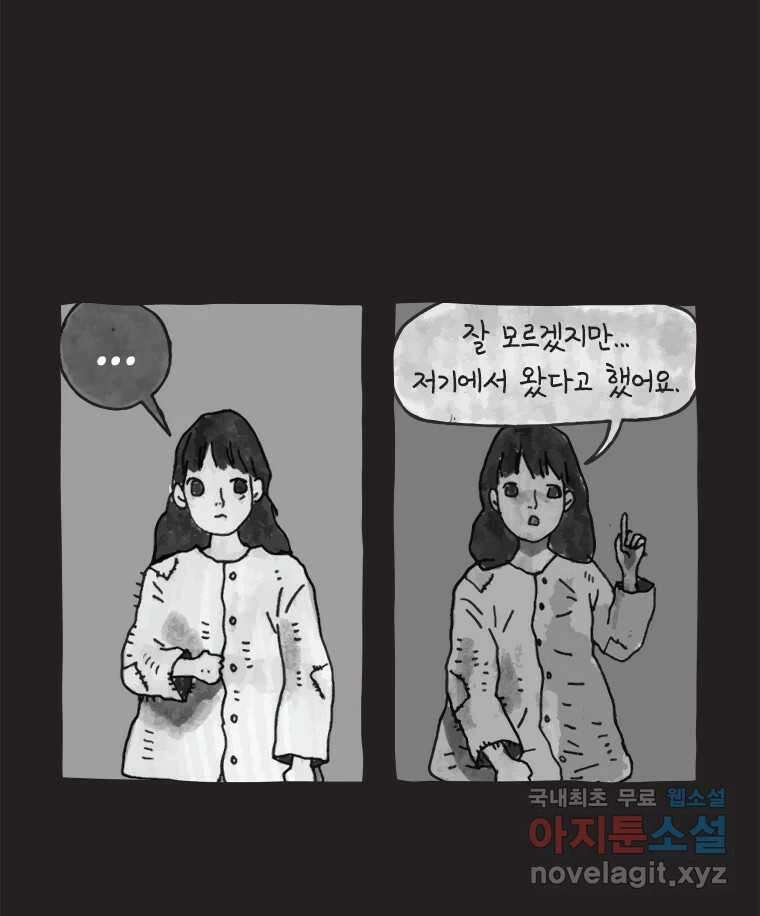 이토록 보통의 446화 체온의 나무(38) 9