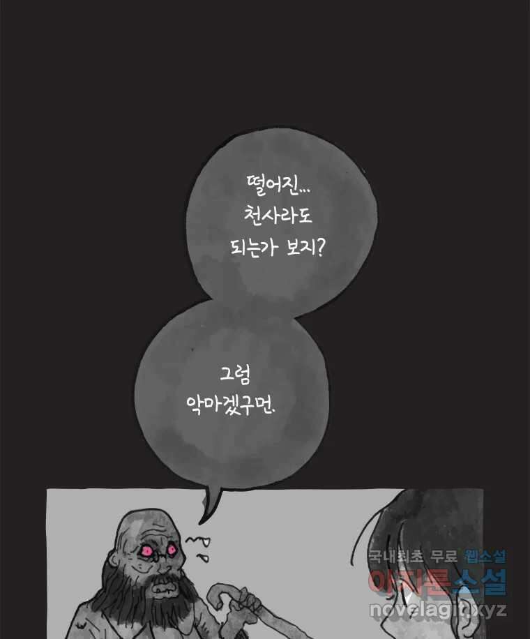 이토록 보통의 446화 체온의 나무(38) 10