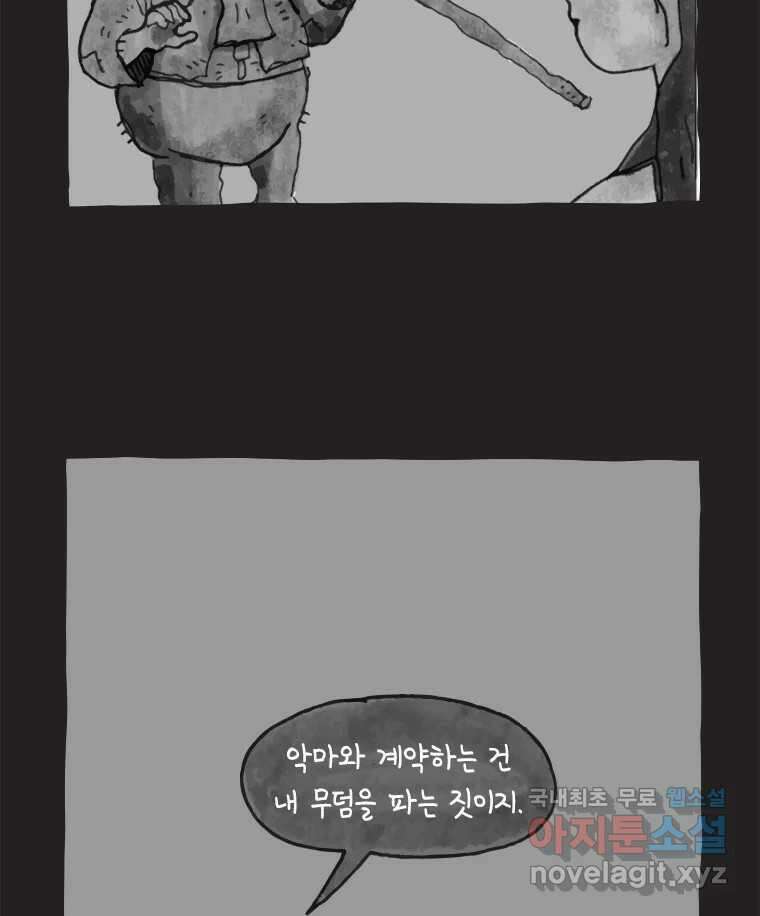 이토록 보통의 446화 체온의 나무(38) 11
