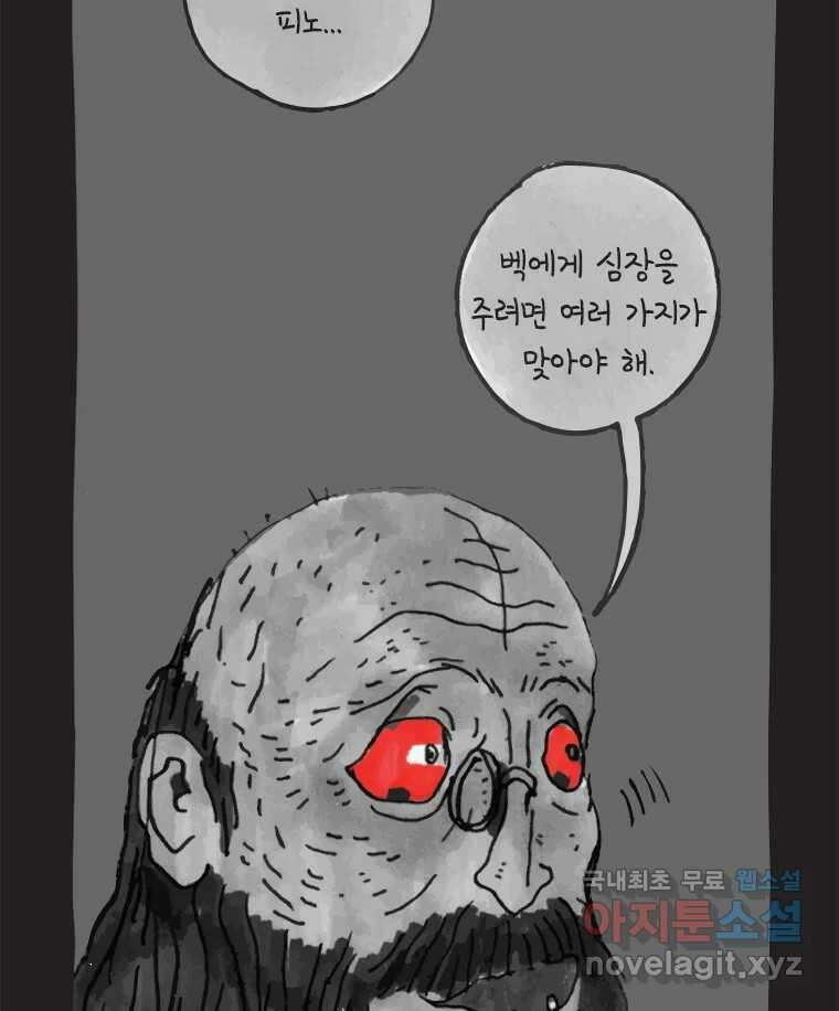 이토록 보통의 446화 체온의 나무(38) 13