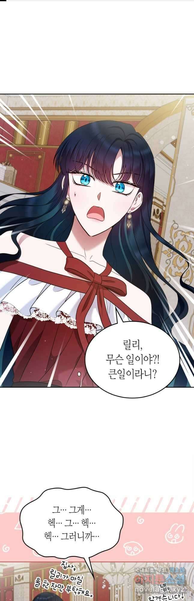 여주의 첫사랑을 빼앗아 버렸다 34화 1