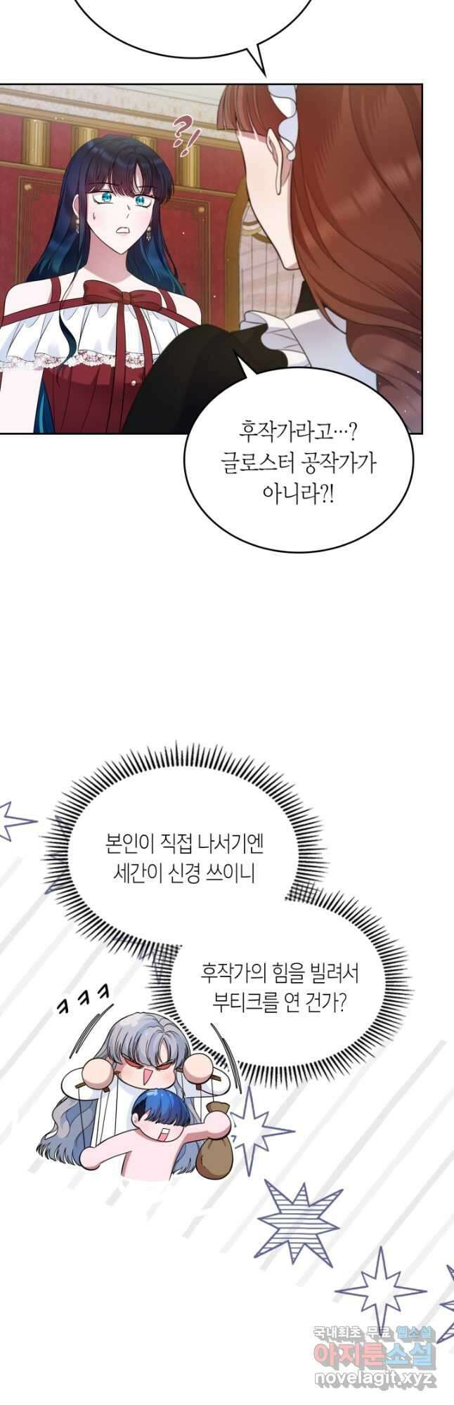 여주의 첫사랑을 빼앗아 버렸다 34화 4