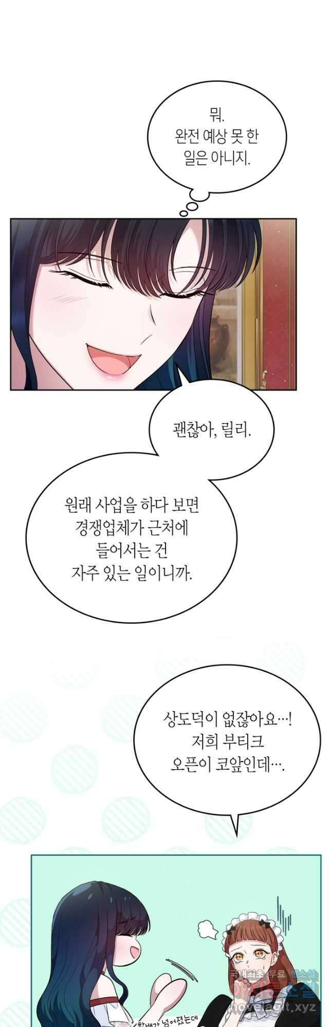 여주의 첫사랑을 빼앗아 버렸다 34화 8