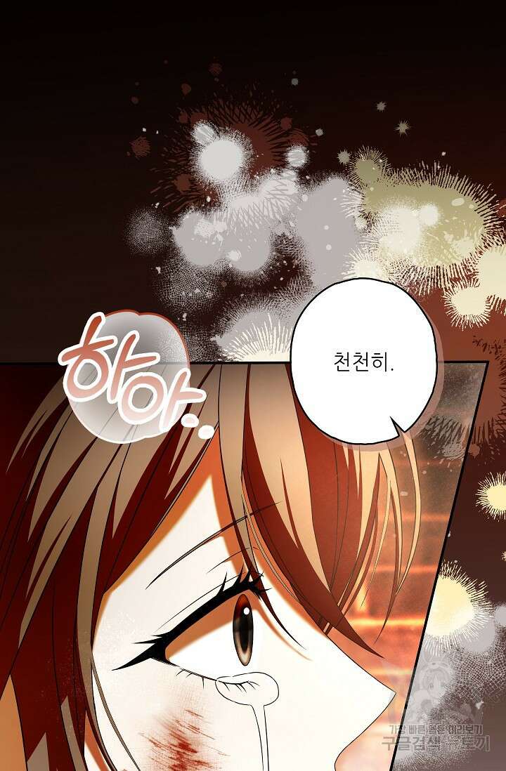 먹이사슬(카카오) 34화 7