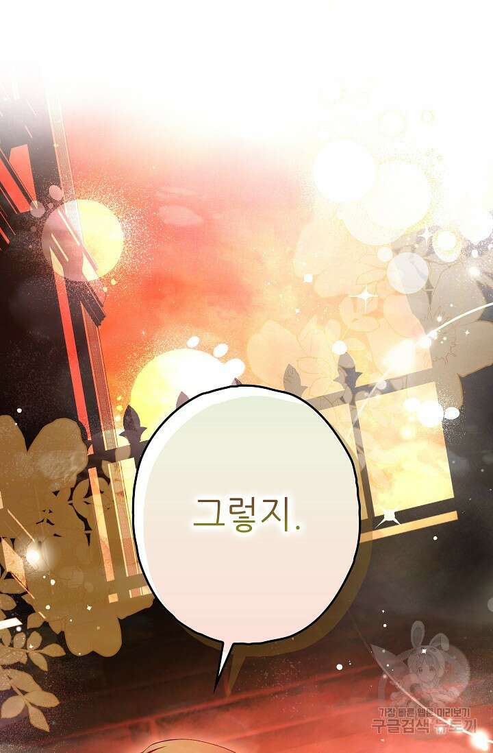 먹이사슬(카카오) 34화 9