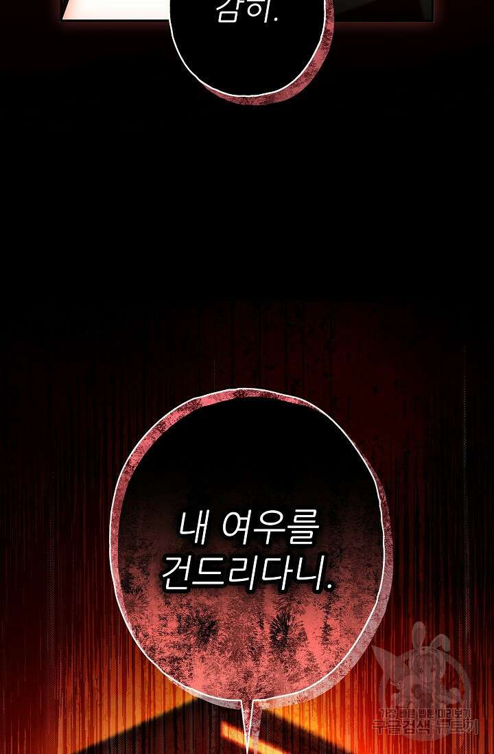먹이사슬(카카오) 34화 14