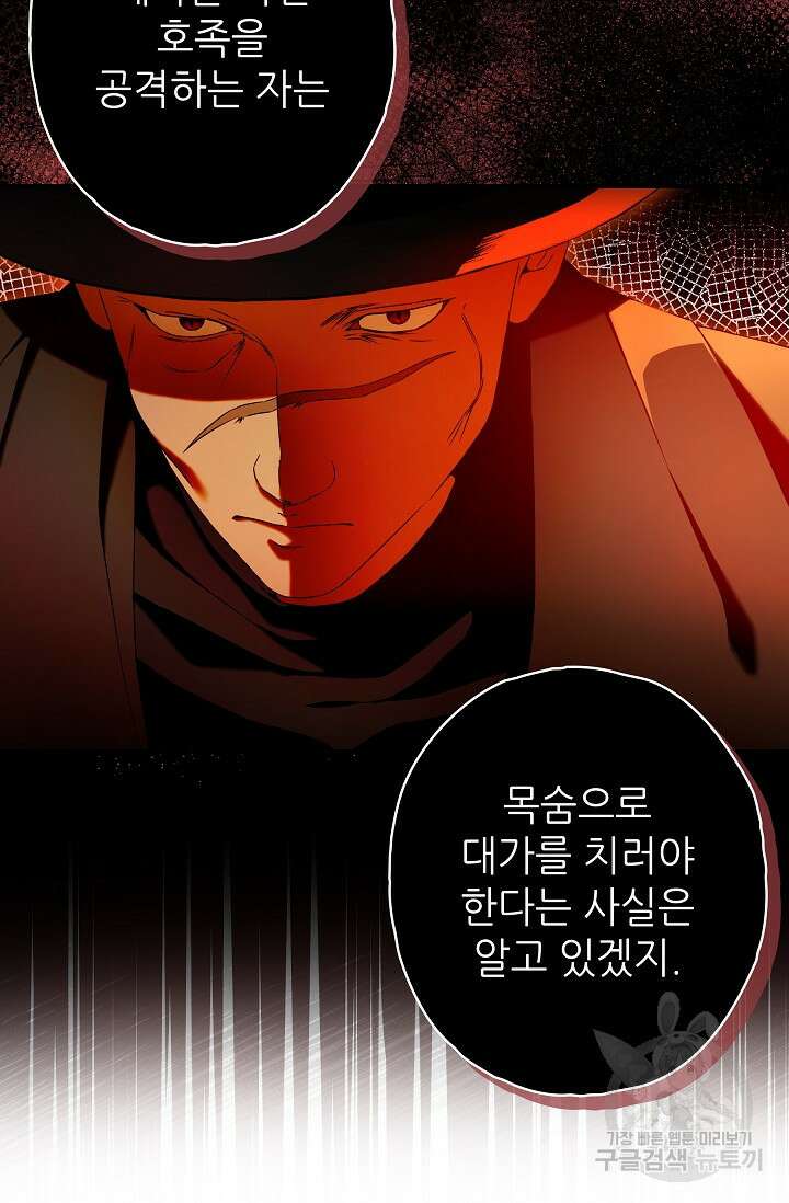 먹이사슬(카카오) 34화 17