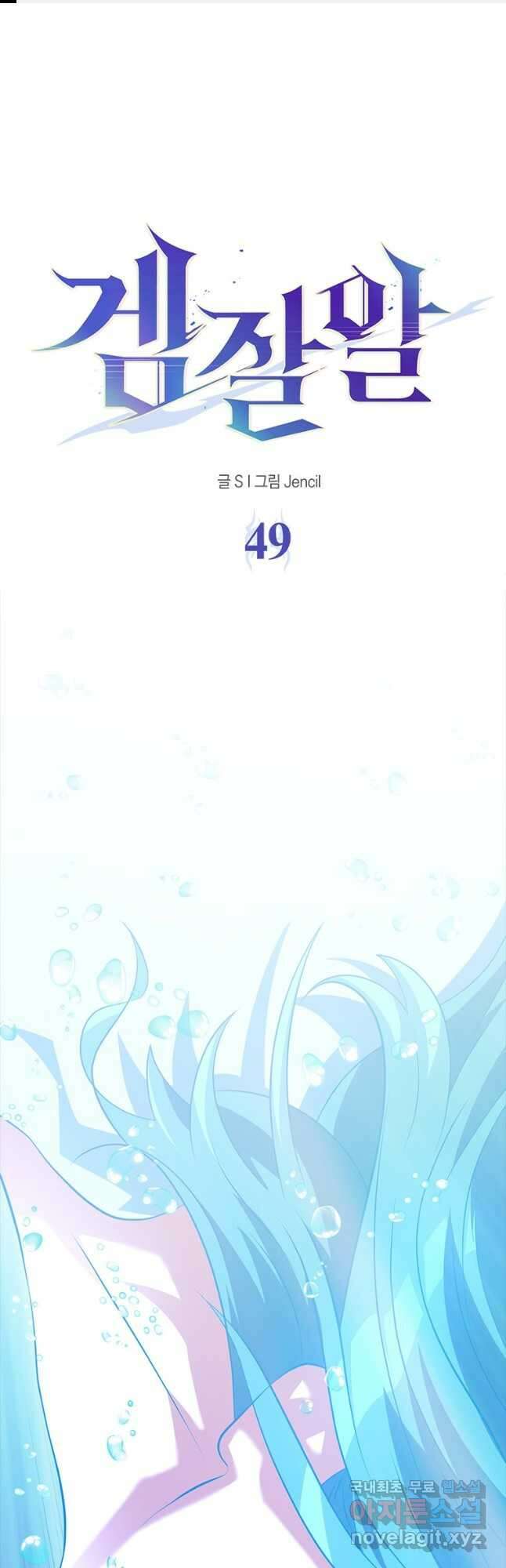 겜잘알 49화 1