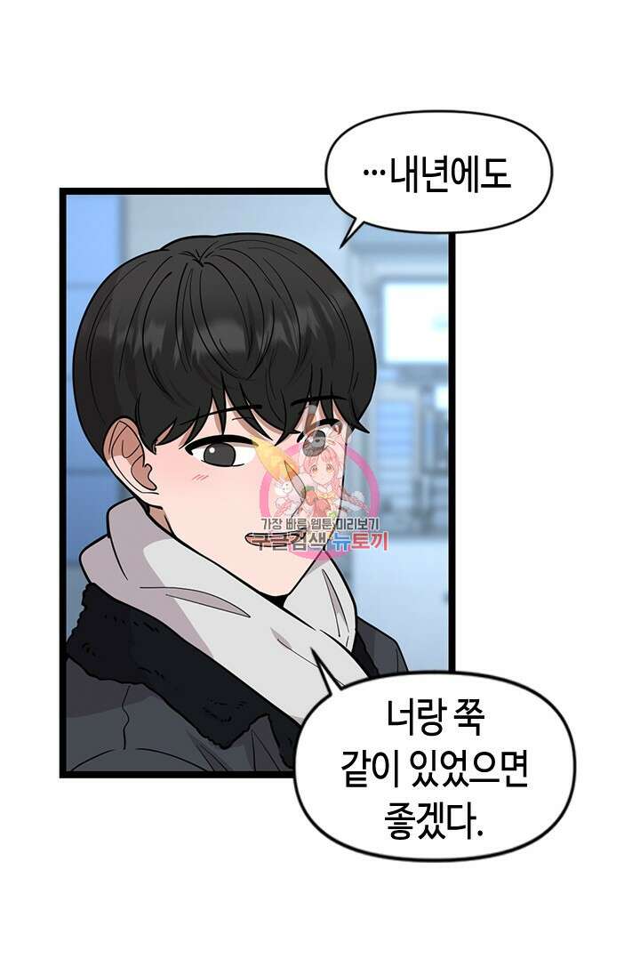 시급 연애 78화 1