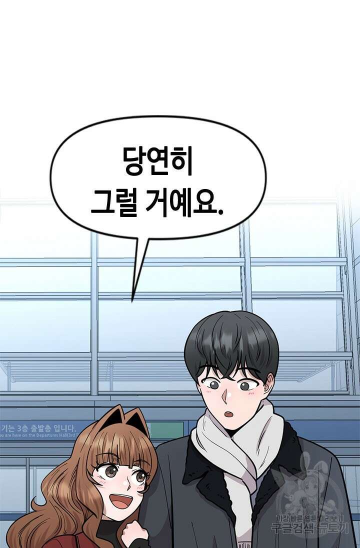 시급 연애 78화 2