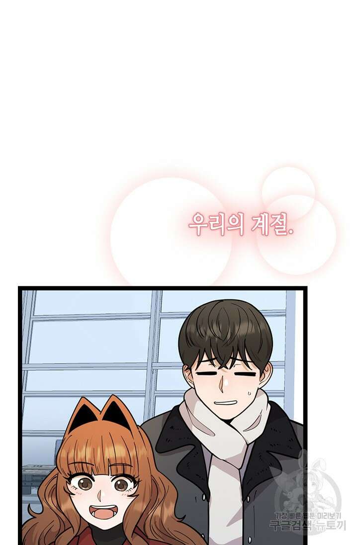 시급 연애 78화 5