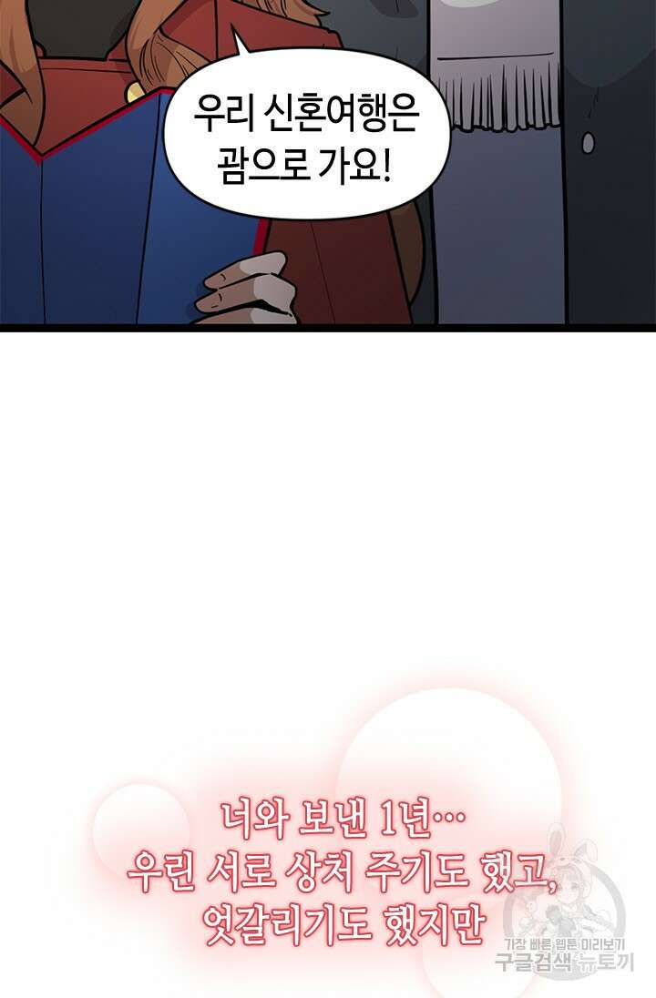 시급 연애 78화 8