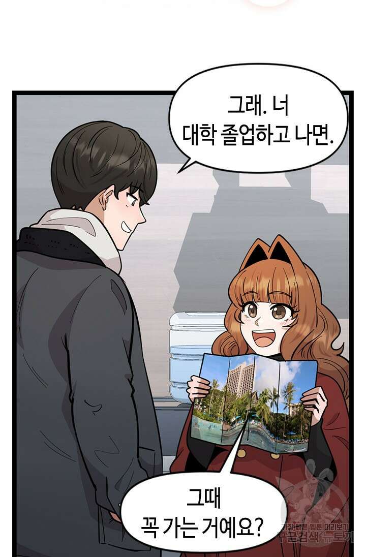 시급 연애 78화 9