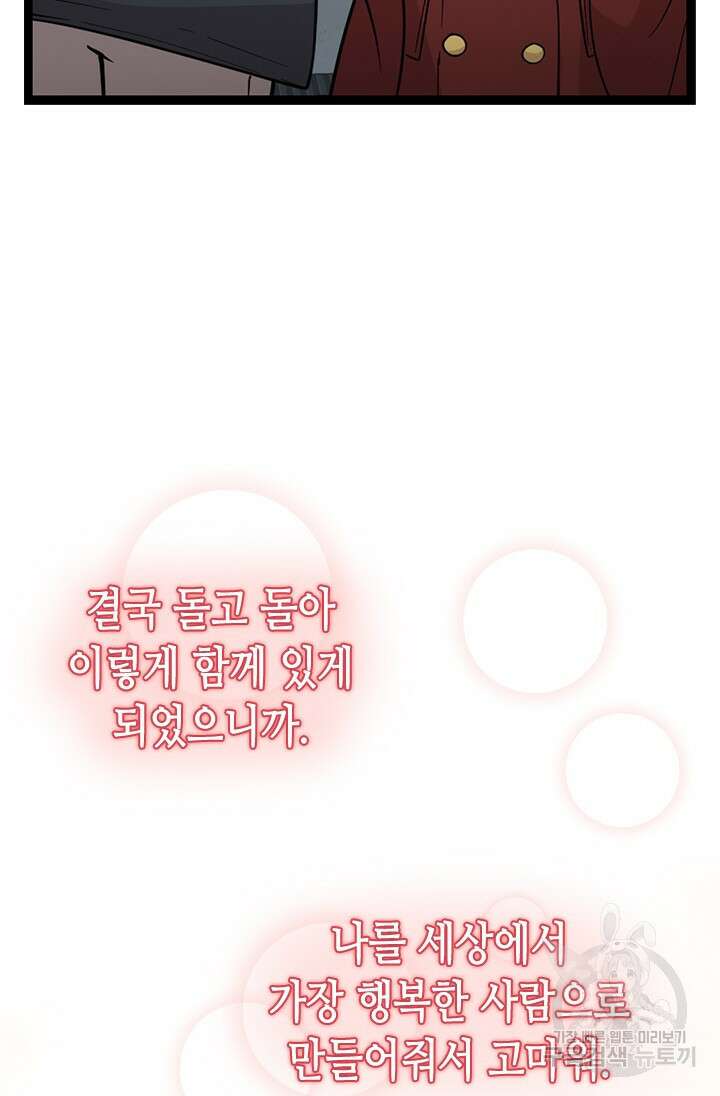 시급 연애 78화 10