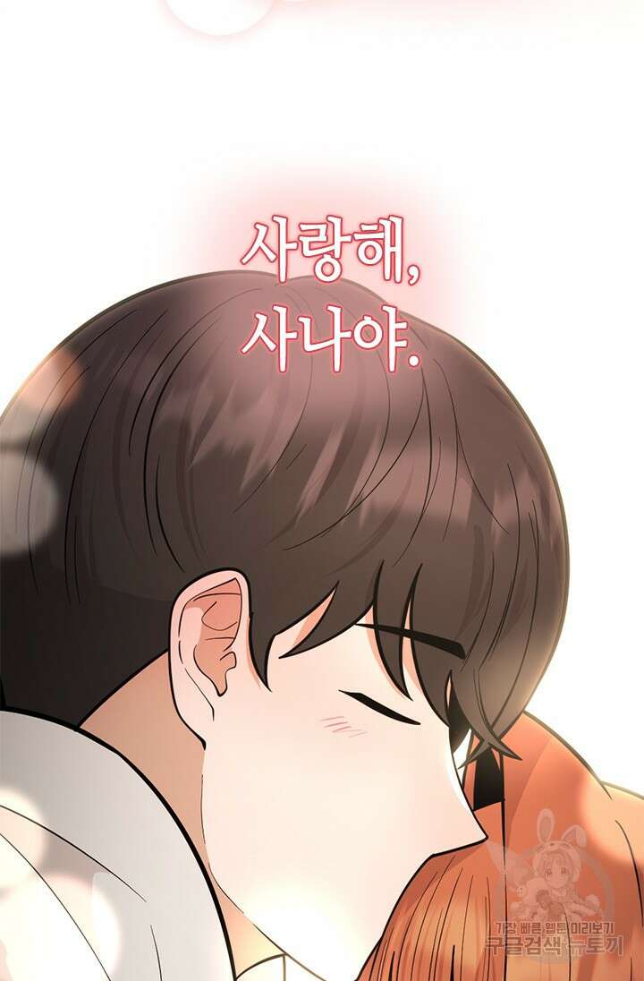 시급 연애 78화 11