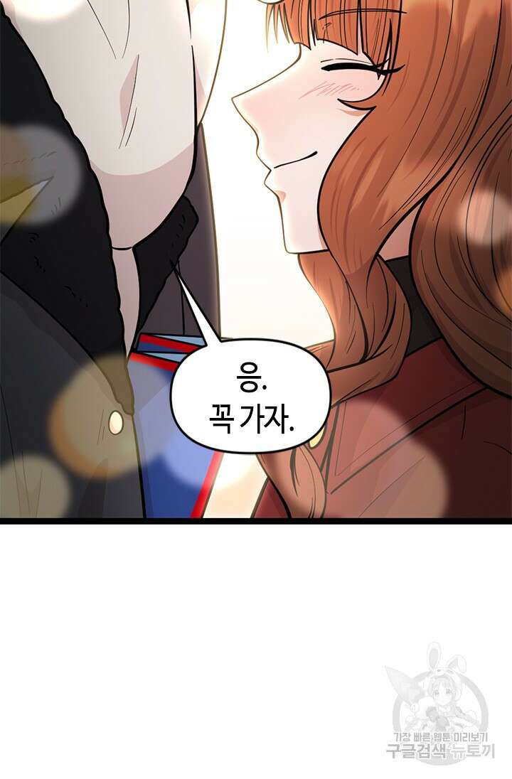 시급 연애 78화 12
