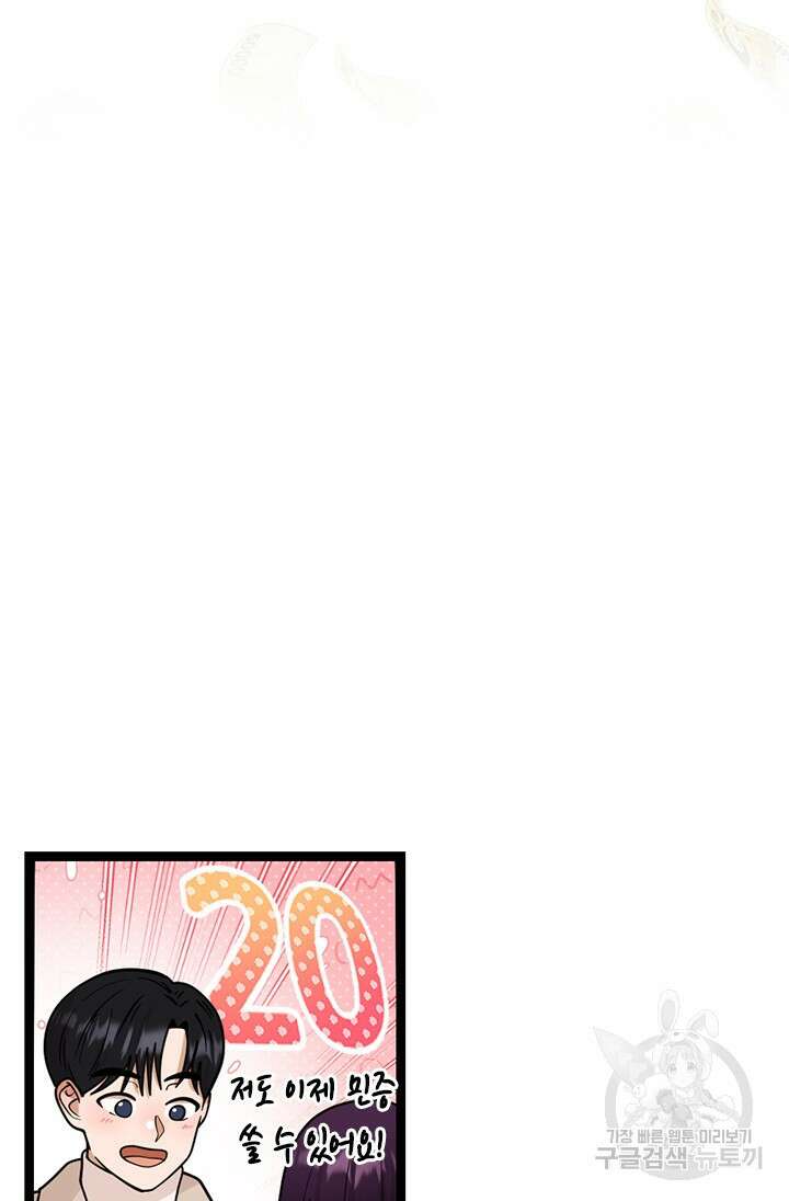 시급 연애 78화 14