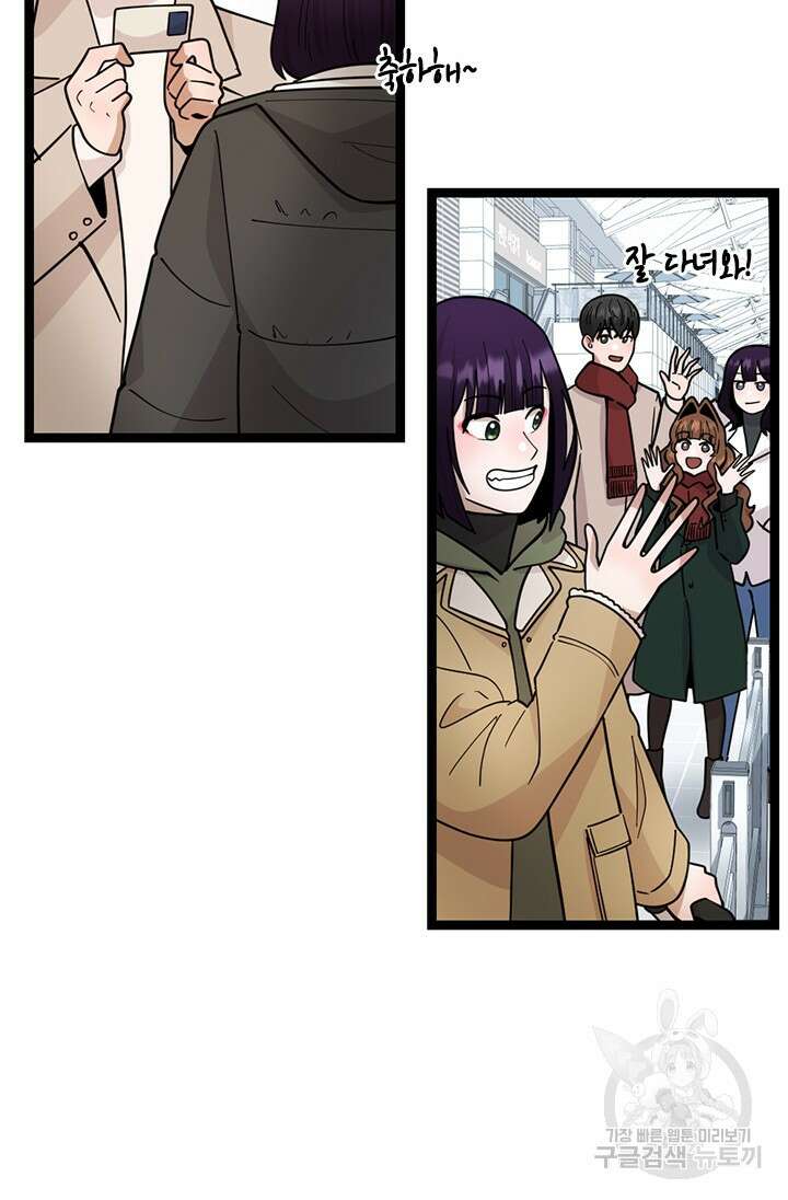시급 연애 78화 15