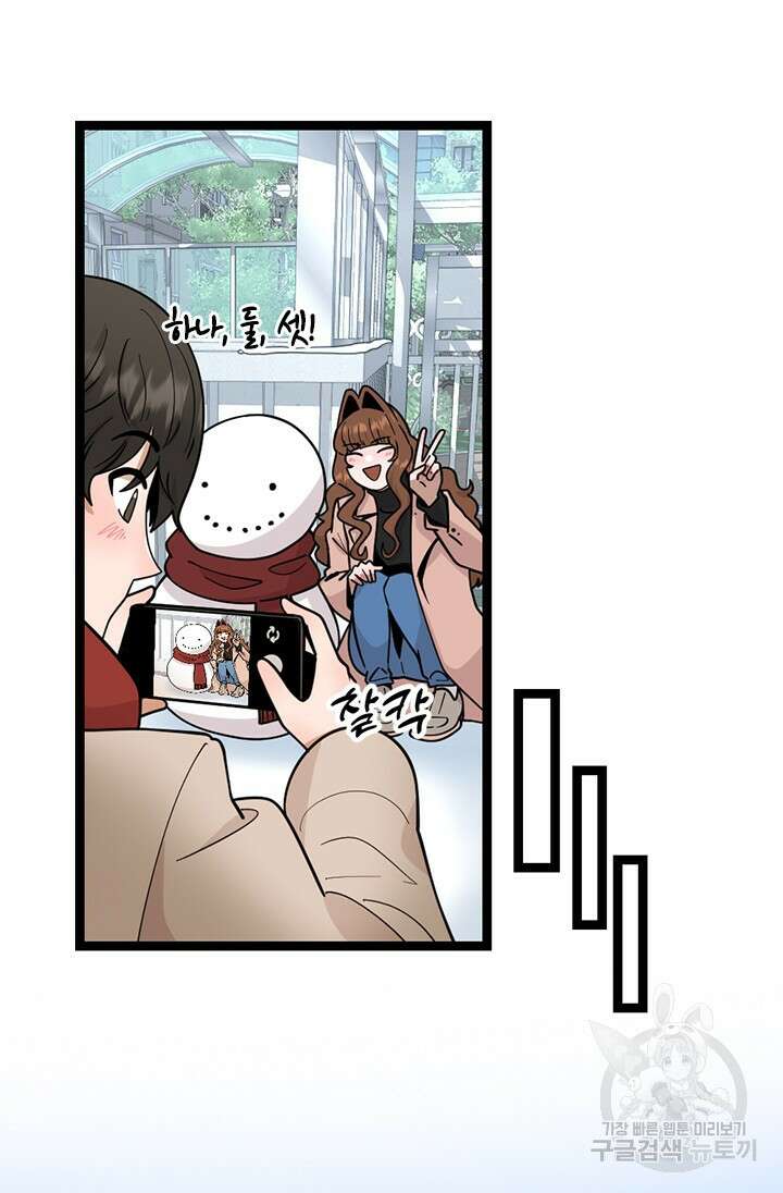 시급 연애 78화 16