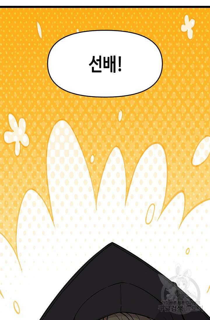 시급 연애 78화 19