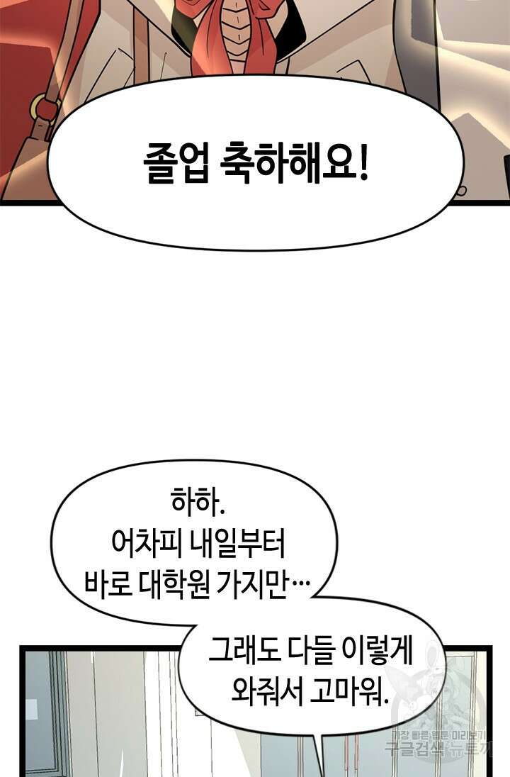 시급 연애 78화 22