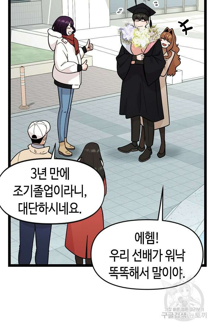 시급 연애 78화 23