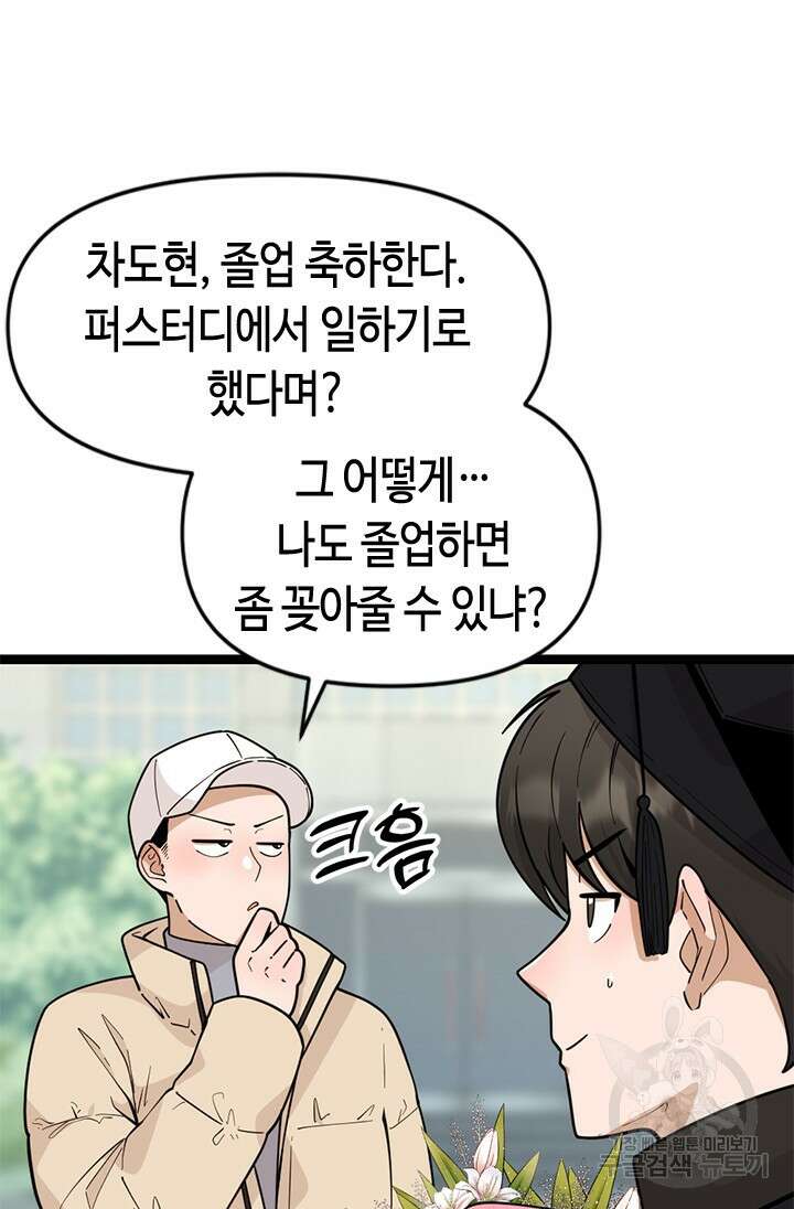 시급 연애 78화 24