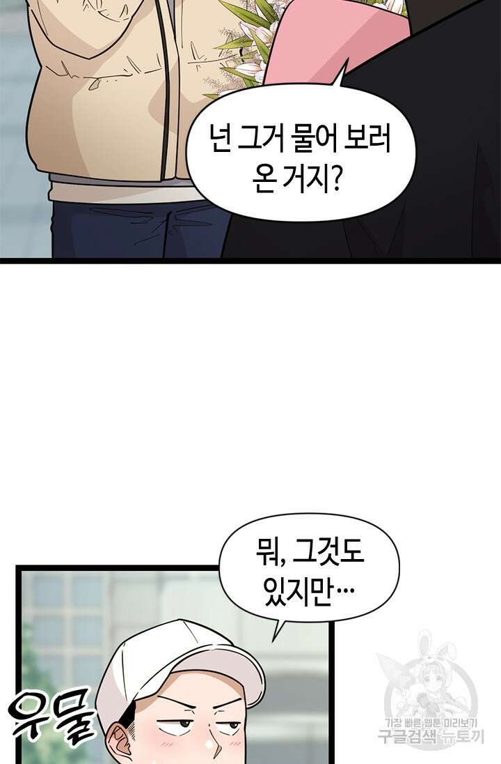 시급 연애 78화 25