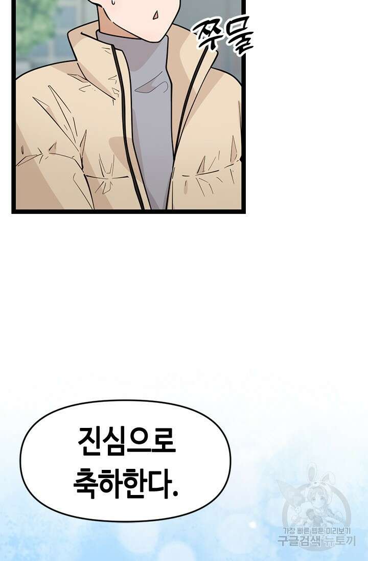 시급 연애 78화 26