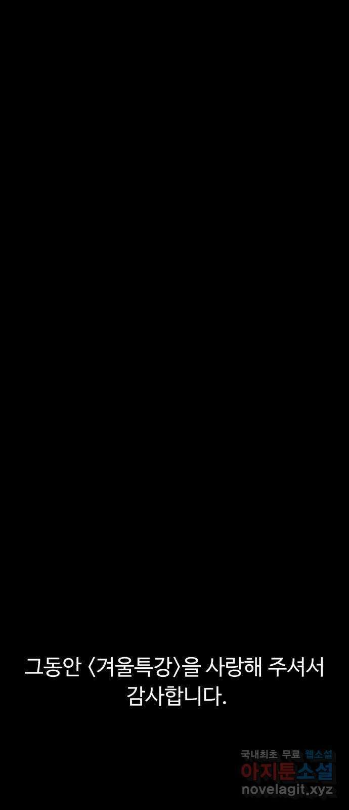 겨울특강 에필로그 40