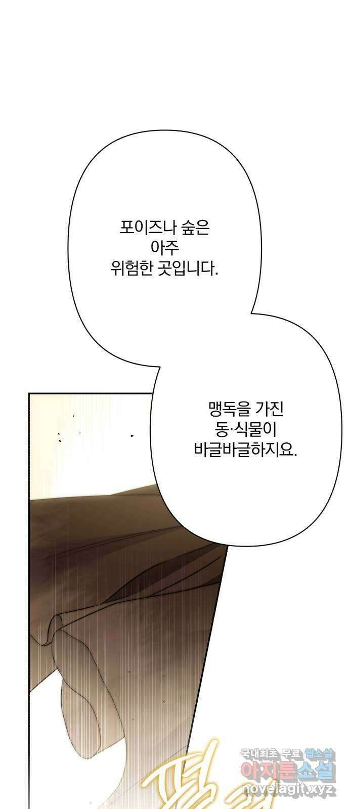 소공녀 민트 74화 4