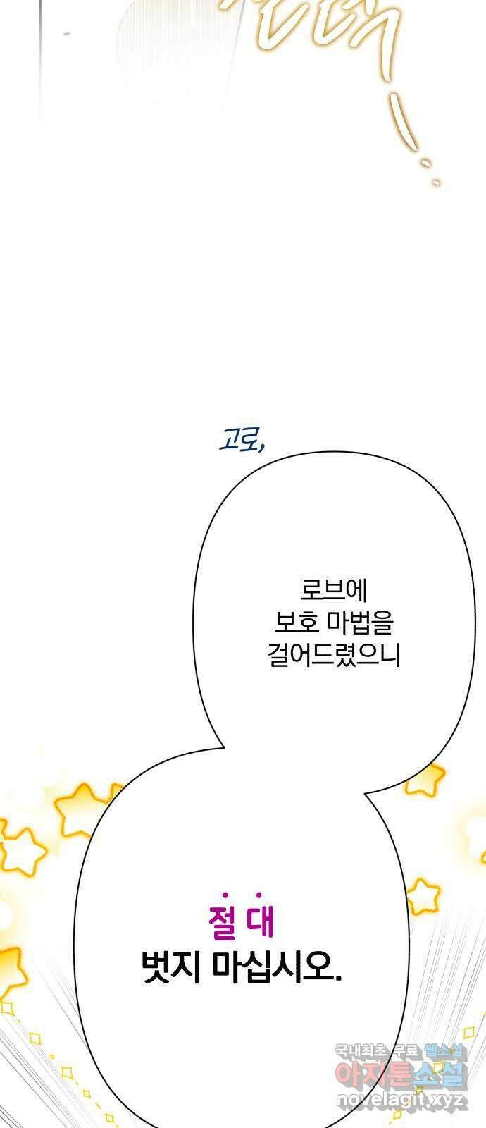 소공녀 민트 74화 5