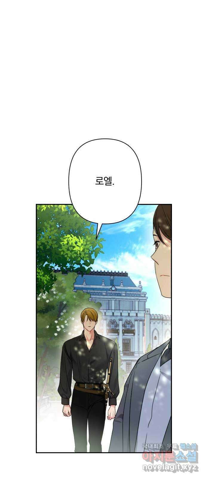 소공녀 민트 74화 7